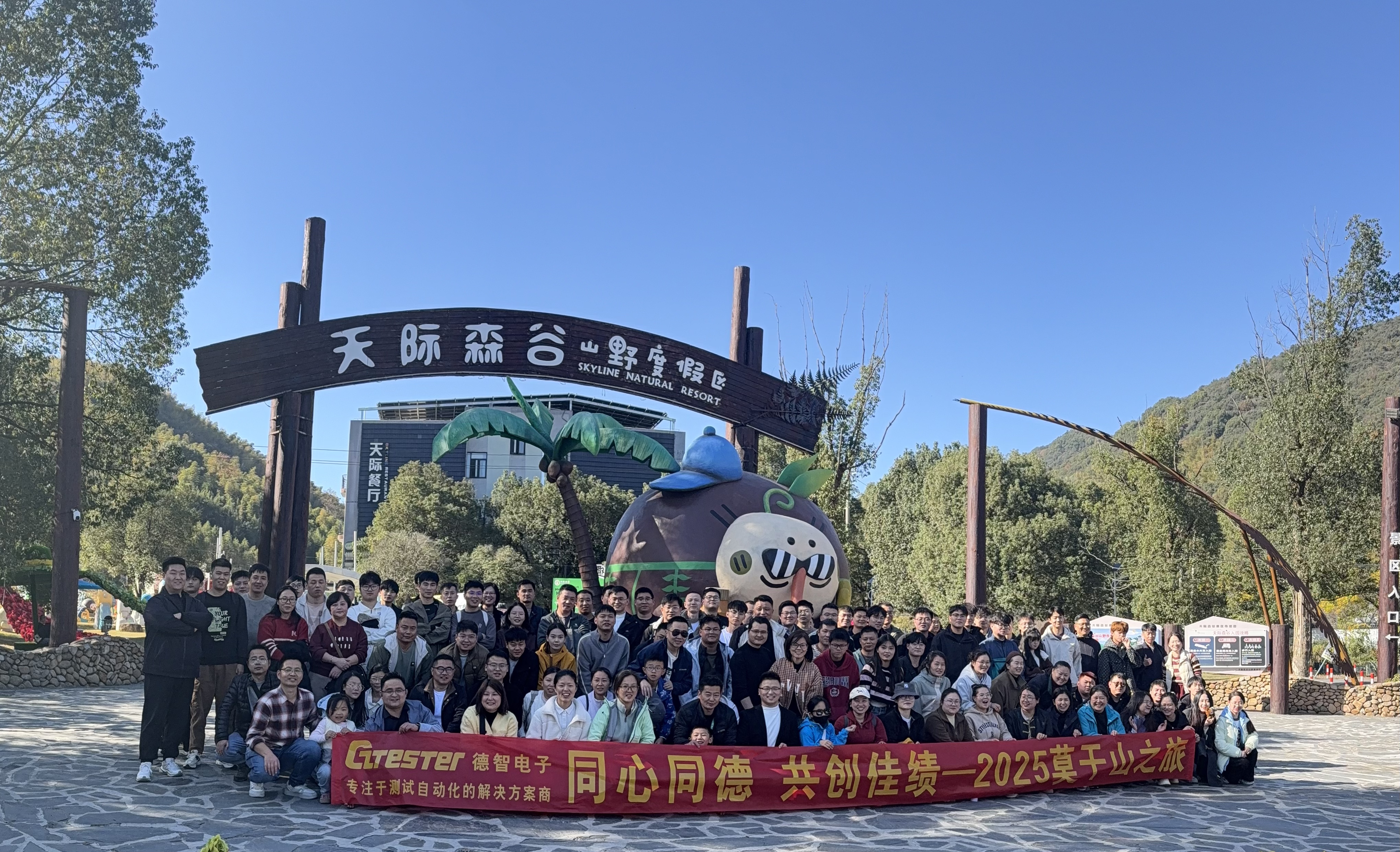 同心同德，共創(chuàng)佳績｜德智電子2025莫干山之旅圓滿收官！
